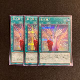 歌氷麗月」の激安通販 | magi