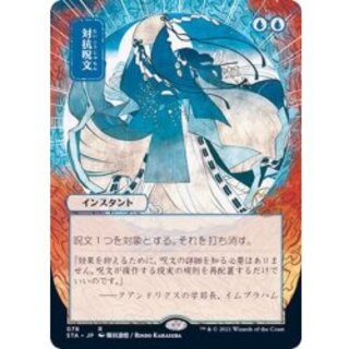 MTG 対抗呪文 foil 2枚 MTG 対抗呪文 foil 2枚セット Amazon.co.jp