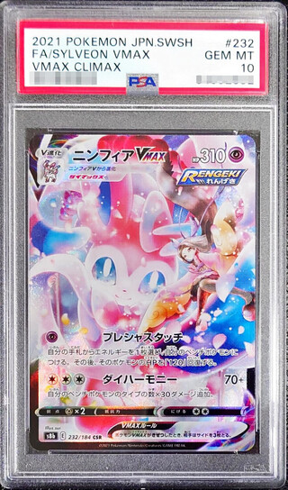 ニンフィアvmax sa」の激安通販 | magi