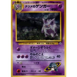 旧裏 ナツメのゲンガー」の激安通販 | magi