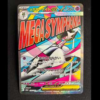 メガサーナイトex」の激安通販 | magi