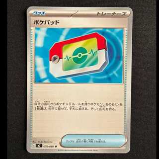 ポケパッド」の激安通販 | magi