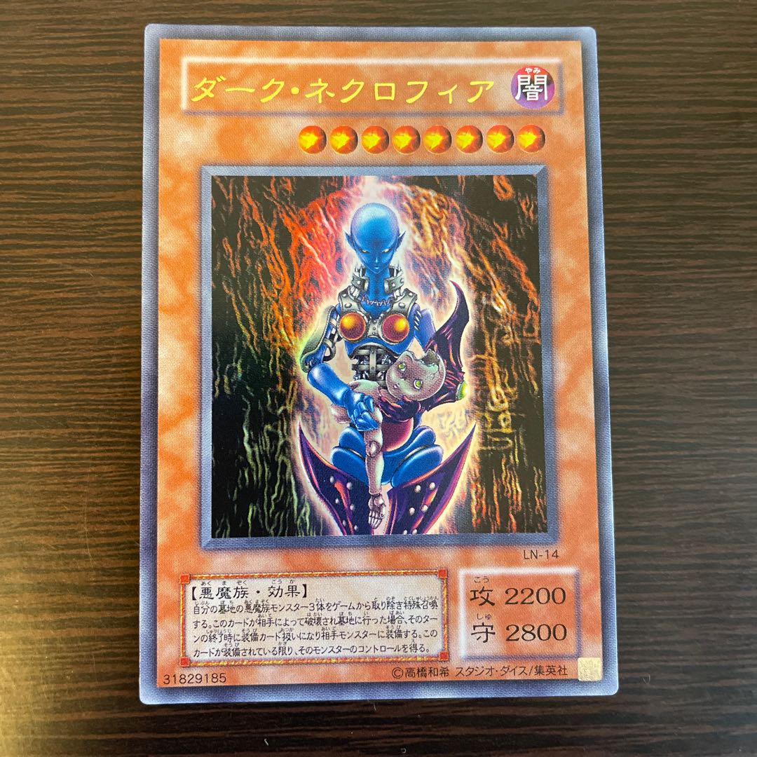 ダーク・ネクロフィア ウルトラレア 1枚の通販 161660555（1939429414
