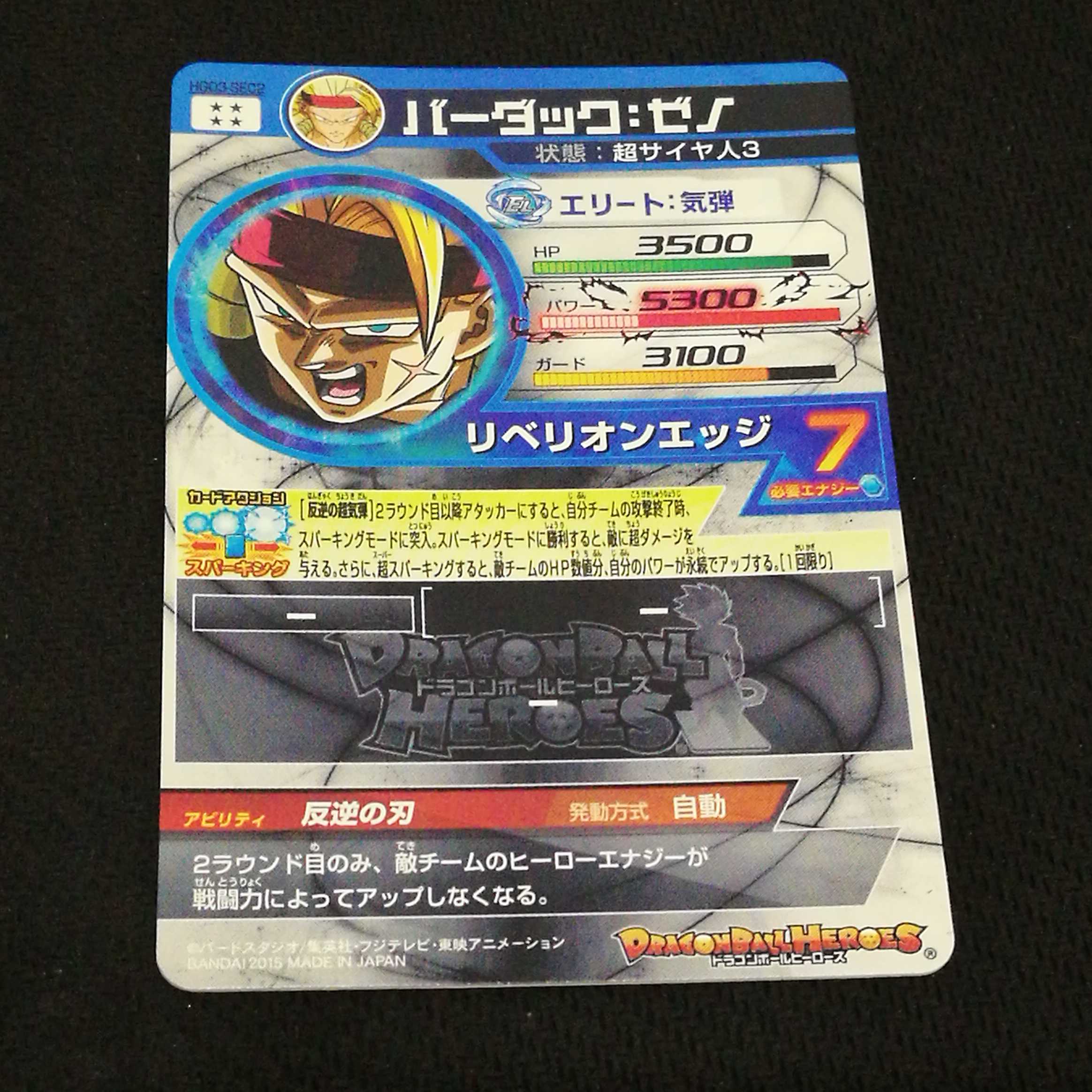 ばけら〜様専用出品 HGD3-SEC2 バーダック ゼノ SS3 初期 1枚 1枚の