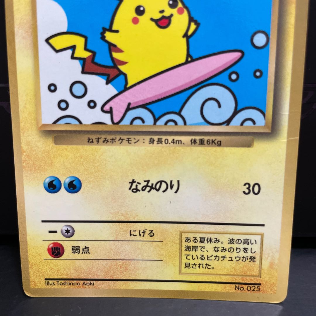 旧裏】なみのりピカチュウ 1枚の通販 Coke（310456201） | magi