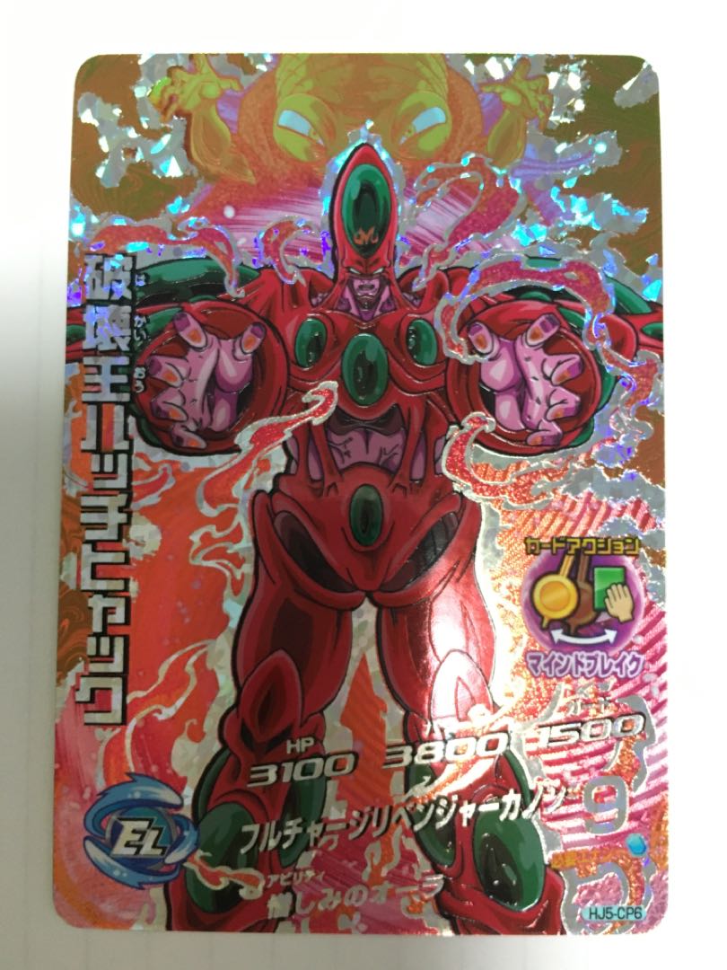 SDBH、HJ5-CP6、破壊王ハッチヒャック 1枚の通販 ぱんてぃ