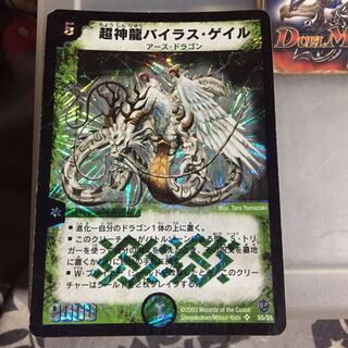 バイラスゲイル のみ 超神龍バイラス・ゲイル」の激安通販 | magi