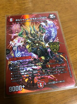 ボルシャック・モモキングNEX 枠無し 1枚の通販 しあの@セット割