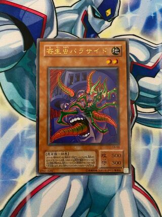 31 遊戯王 寄生虫パラサイド 2期 UR 1枚の通販 CARD SHOP ゲンコチ