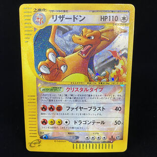 リザードン クリスタルタイプ 1st ポケモンカードe 1枚の通販 土日祝休