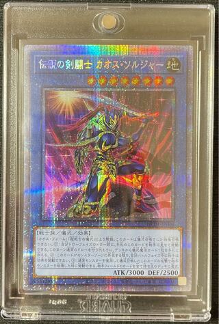 伝説の剣闘士 カオス・ソルジャー プリズマティックシークレットレア 1