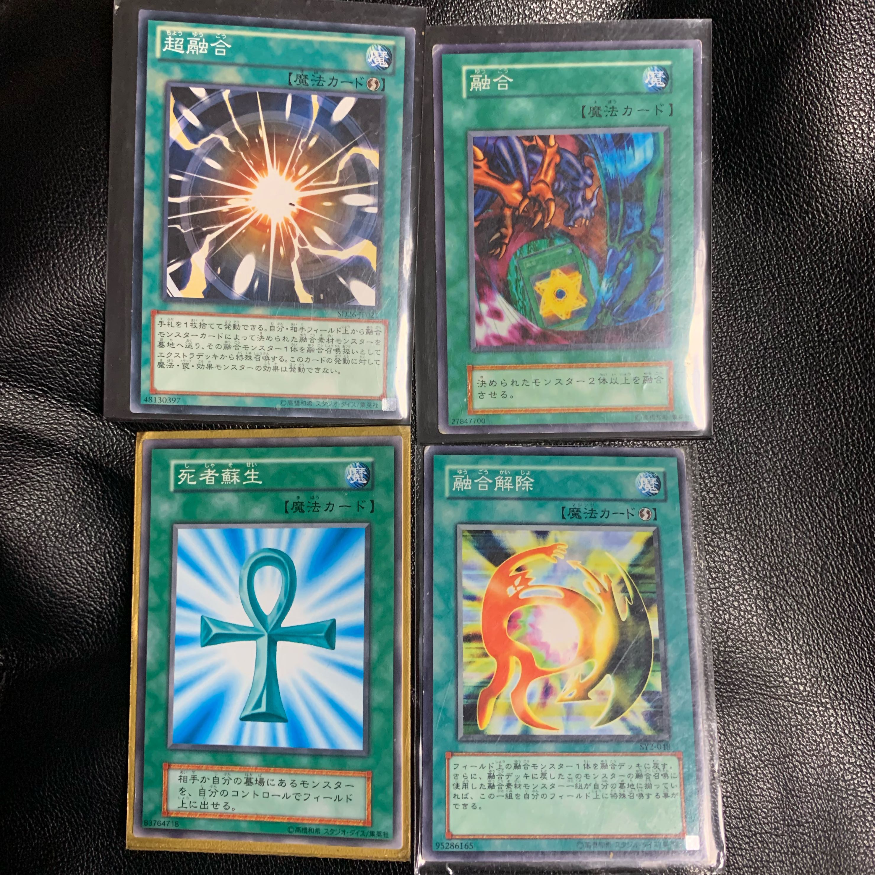 遊戯王 初期 二期 魔法カード 死者蘇生 融合 融合解除 超融合 1枚の