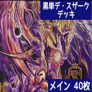 デスザーク デッキ」の激安通販 | magi