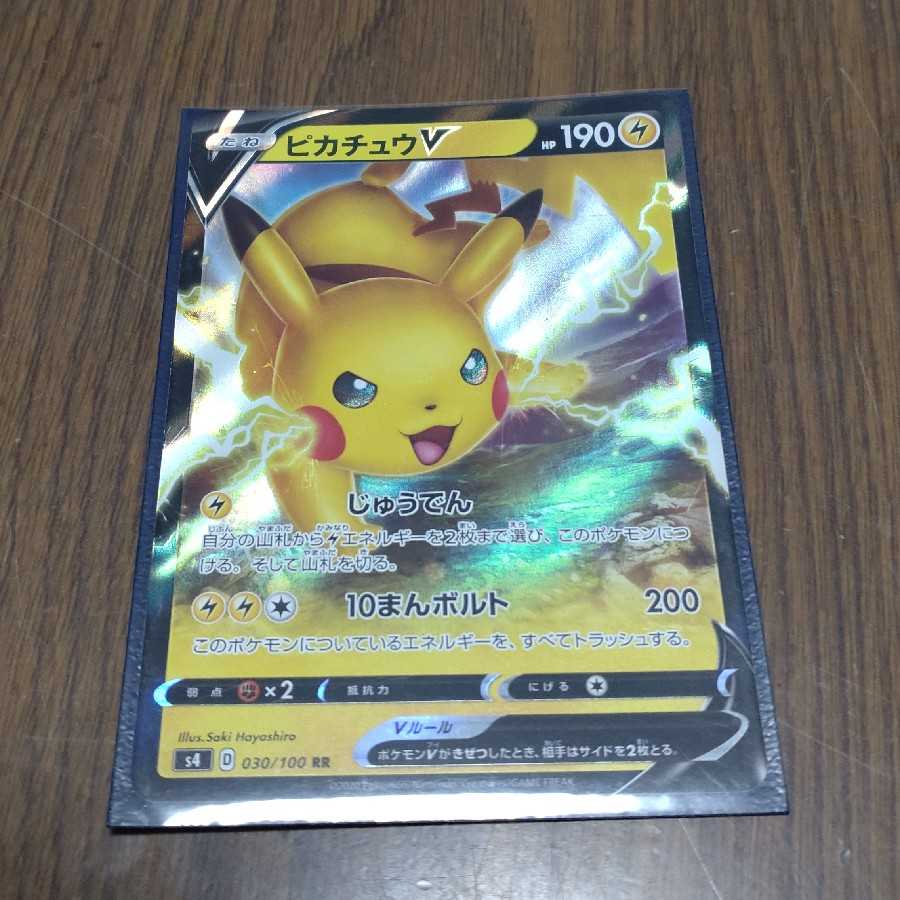 ポケモンカード ピカチュウV 10まんボルト 1枚の通販 ぽんつく