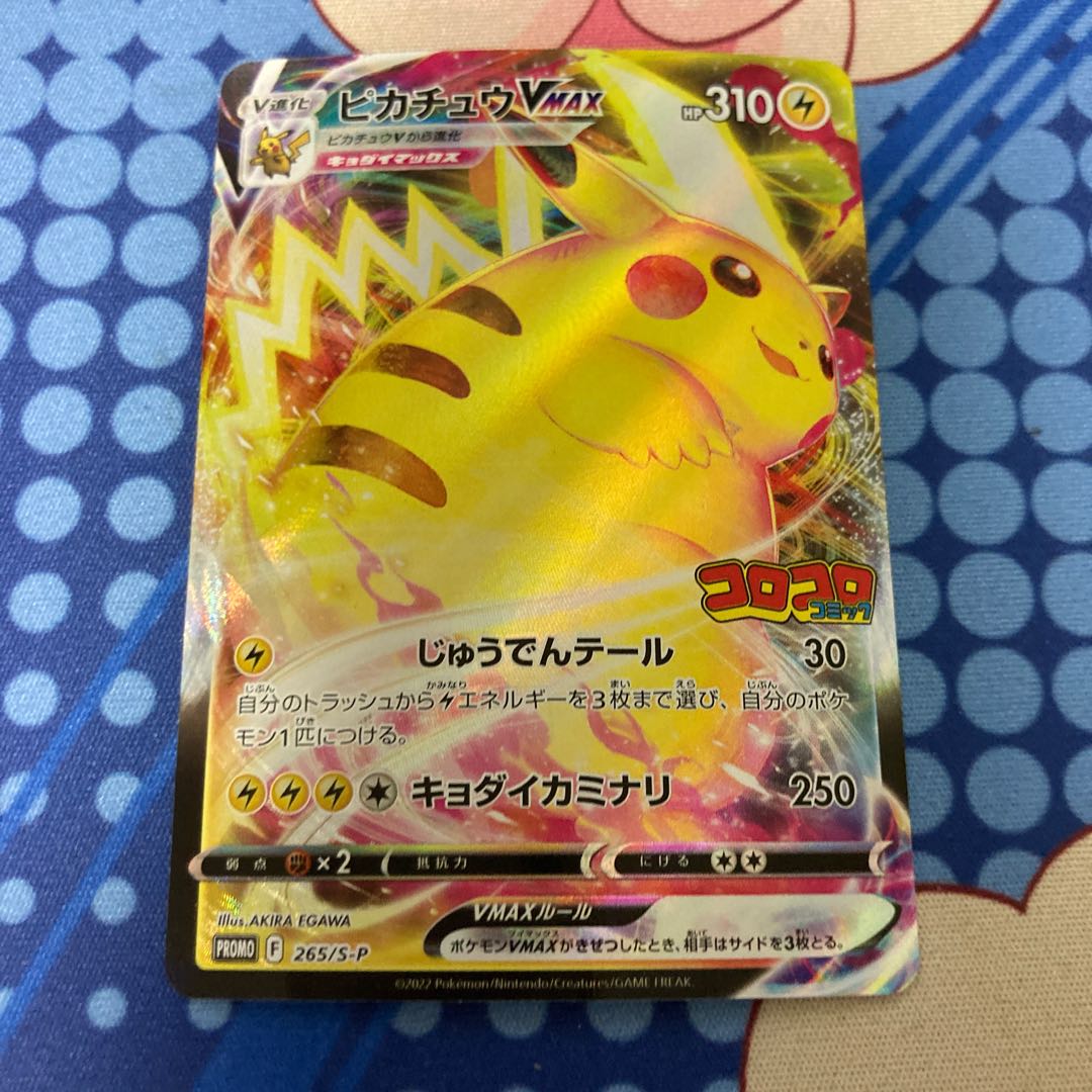 ピカチュウVmax コロコロ プロモ ポケモンカード ポケカ 1枚の通販 さ