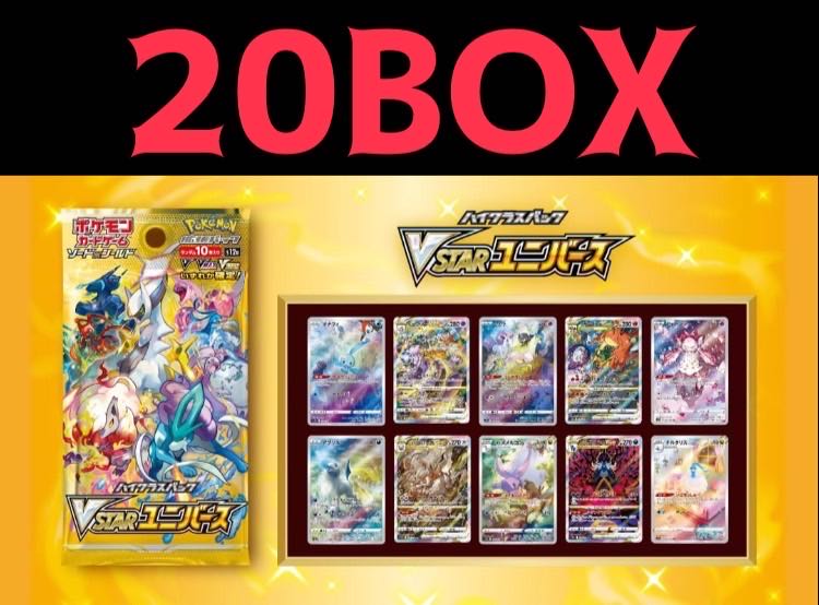 新品 未開封 ポケモンカードゲーム VSTAR ブイスターユニバース20BOX