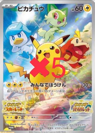 ピカチュウ スカーレット」の激安通販 | magi