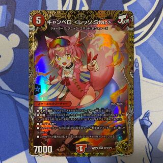 キャンベロ ＜レッゾ.Star＞(金トレジャー) SR SP3/SP5 1枚の通販 fumi