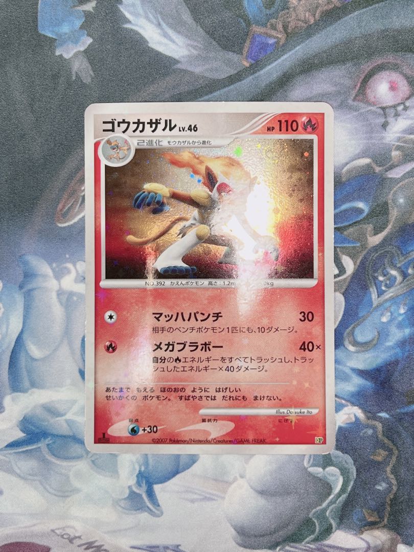 ゴウカザル LV.46 1ed DP 1枚の通販 Magi運営く、そ引退します