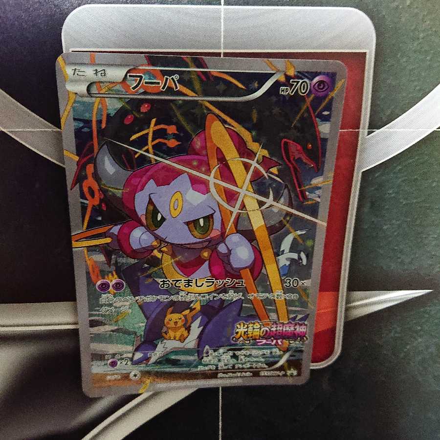 フーパ ｢光輪の超魔神フーパ｣ フルイラスト 1枚 (Used) （1232616786