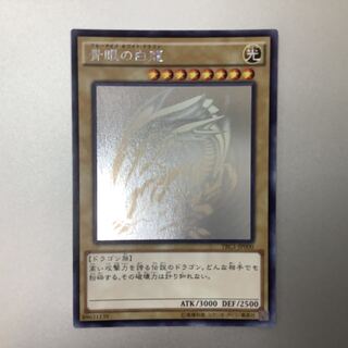 青眼の白龍 ホロ」の激安通販 | magi