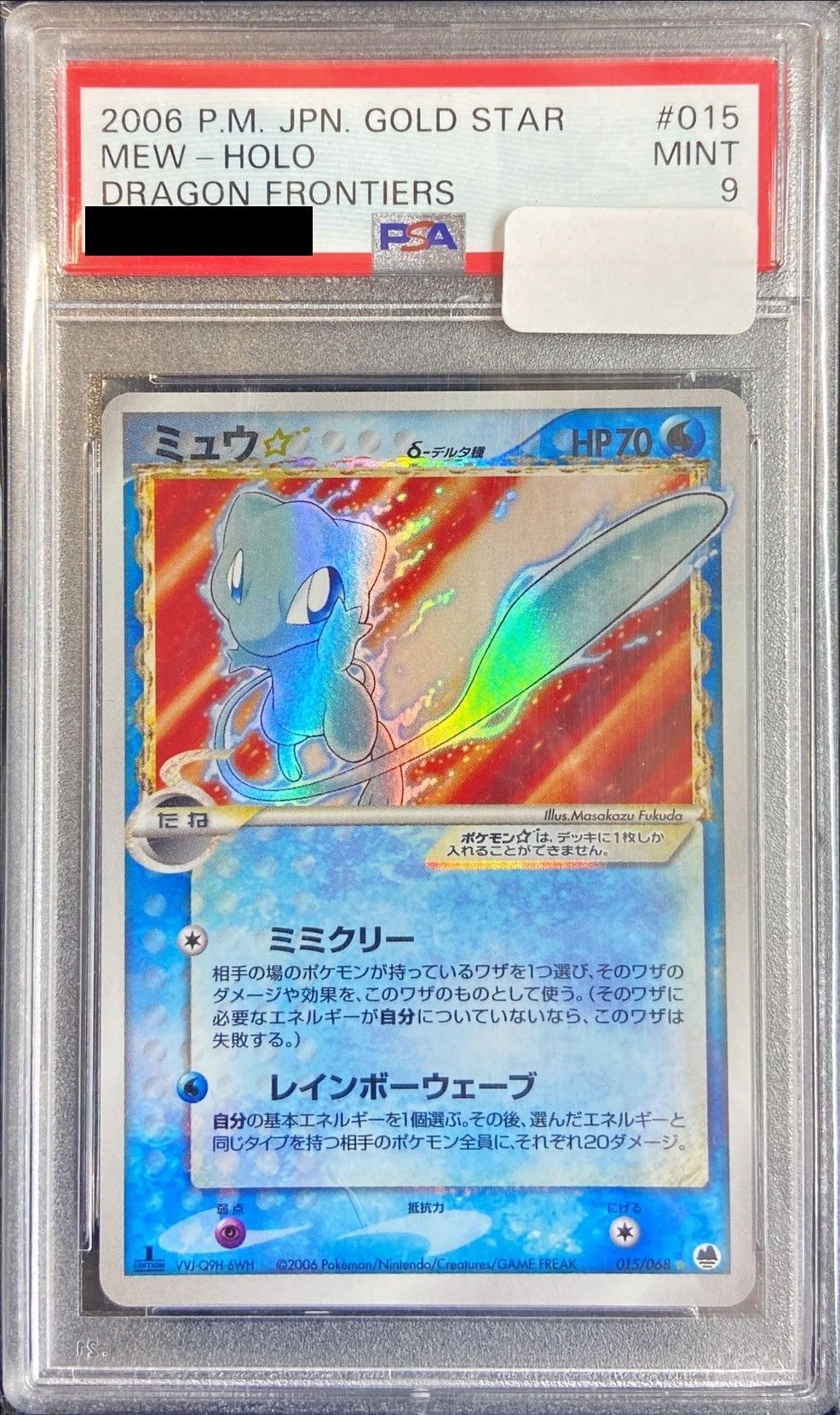 PSA9鑑定済〕ミュウ☆δデルタ種(1ED)(ケース割れあり)【☆】{0 1枚