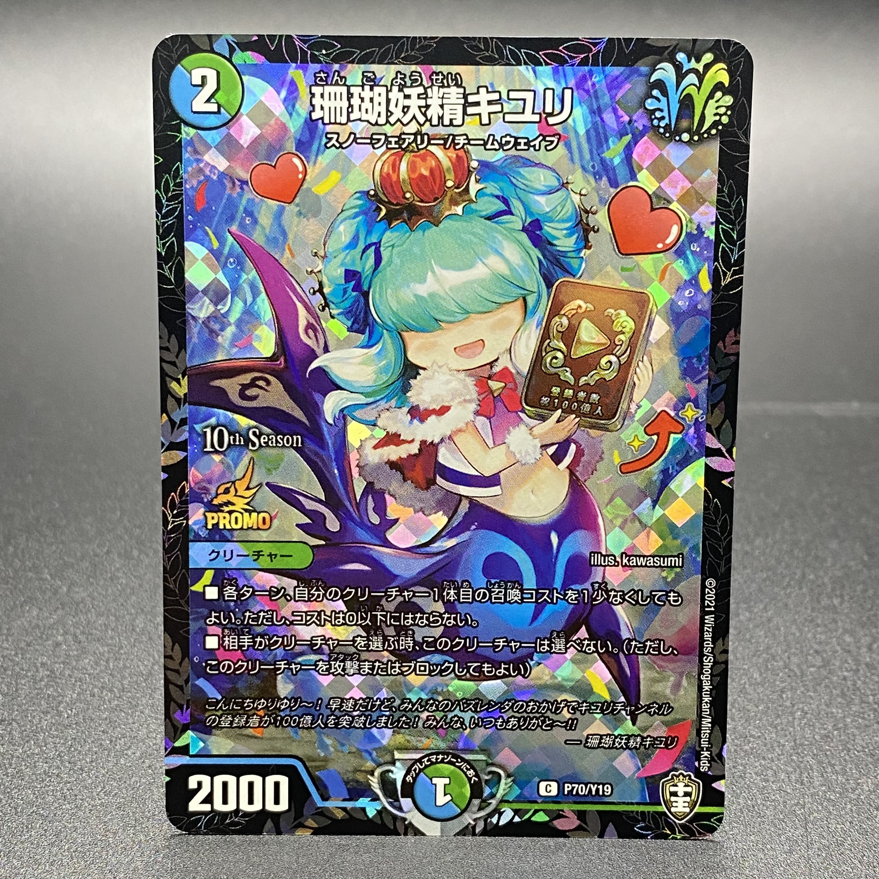 珊瑚妖精キユリ CSプロモ 1枚の通販 土日祝休@magi公式(コレクター