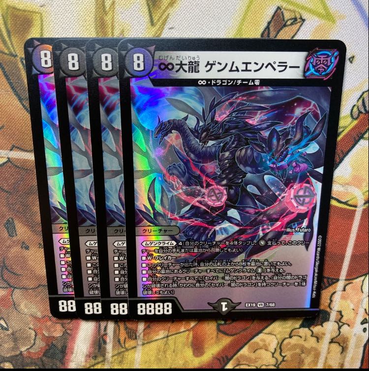 ∞大龍 ゲンムエンペラー VR 7/68 4枚セット 4枚の通販 トレカショップ