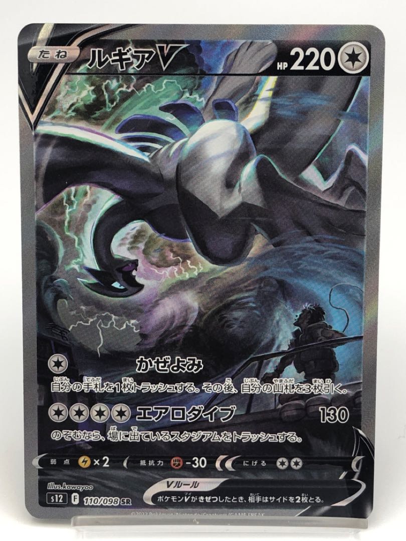 ルギア V 220 SA ルギア V 220 SA ポケモンカード ルギアv SA ルギア v