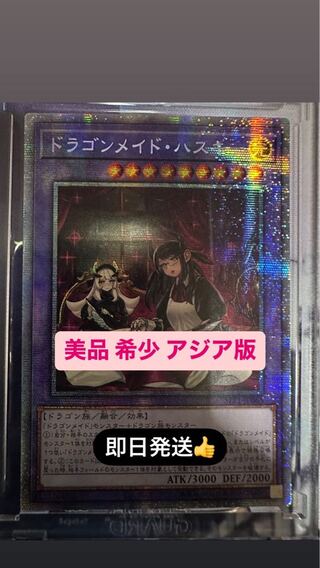 ドラゴンメイド アジア」の激安通販 | magi