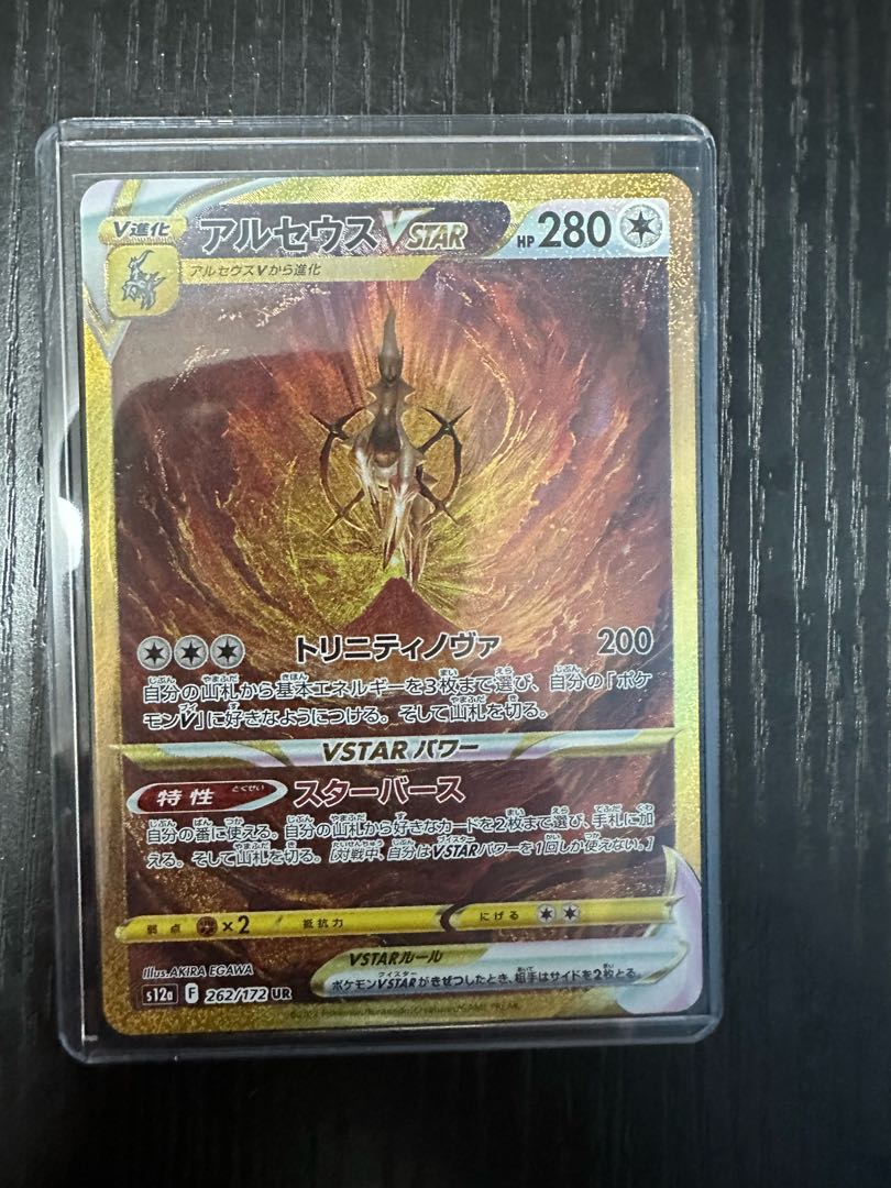 アルセウスVSTAR UR 262/172 美品 1枚の通販 nynyonのお店（679775129