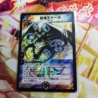 デュエマ dm-12 蛇魂王ナーガ ワンオーナー 蛇魂王ナーガ(DM12 S3/S5