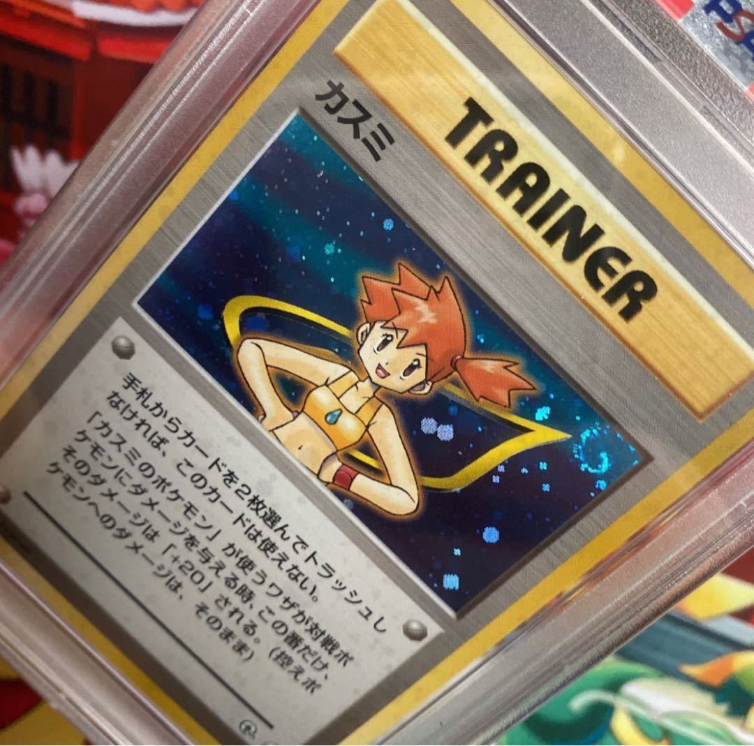 PSA10/世界に39枚】カスミ ホロ 旧裏 ポケモンカード 初版 マーク無し