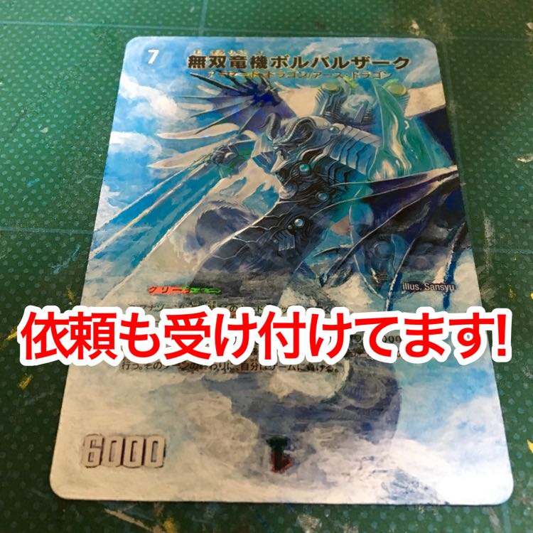 鑑定書なし】デュエマ 無双竜機ボルバルザーク ARS8 無双竜機ボルバル