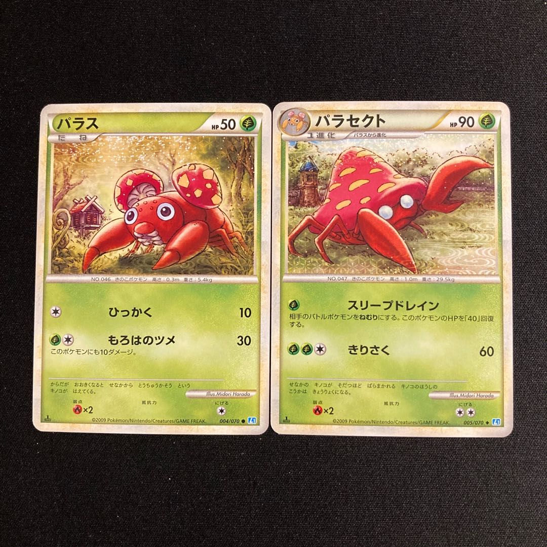 f50 パラス パラセクト 1ED レジェンド ノーマル 進化セット 2枚セット