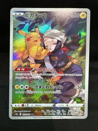 ポケモンカード ピカチュウCHR ピカダッシュ 1枚の通販 トレカショップ