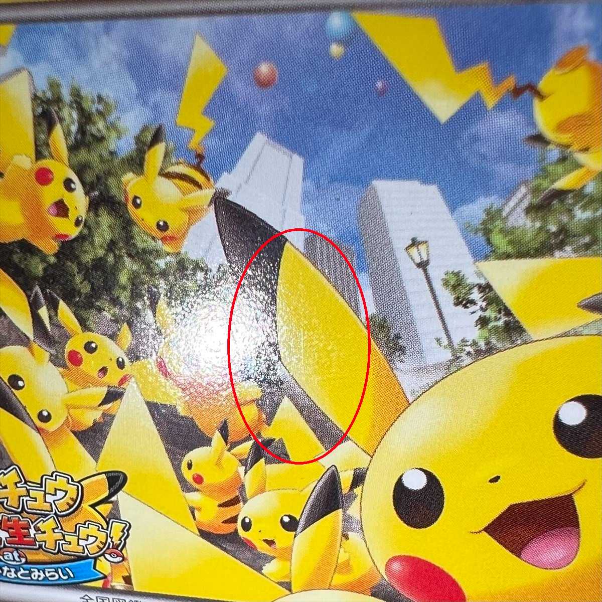 ピカチュウ プロモ 大量発生 069/XY-P 【公式通販】