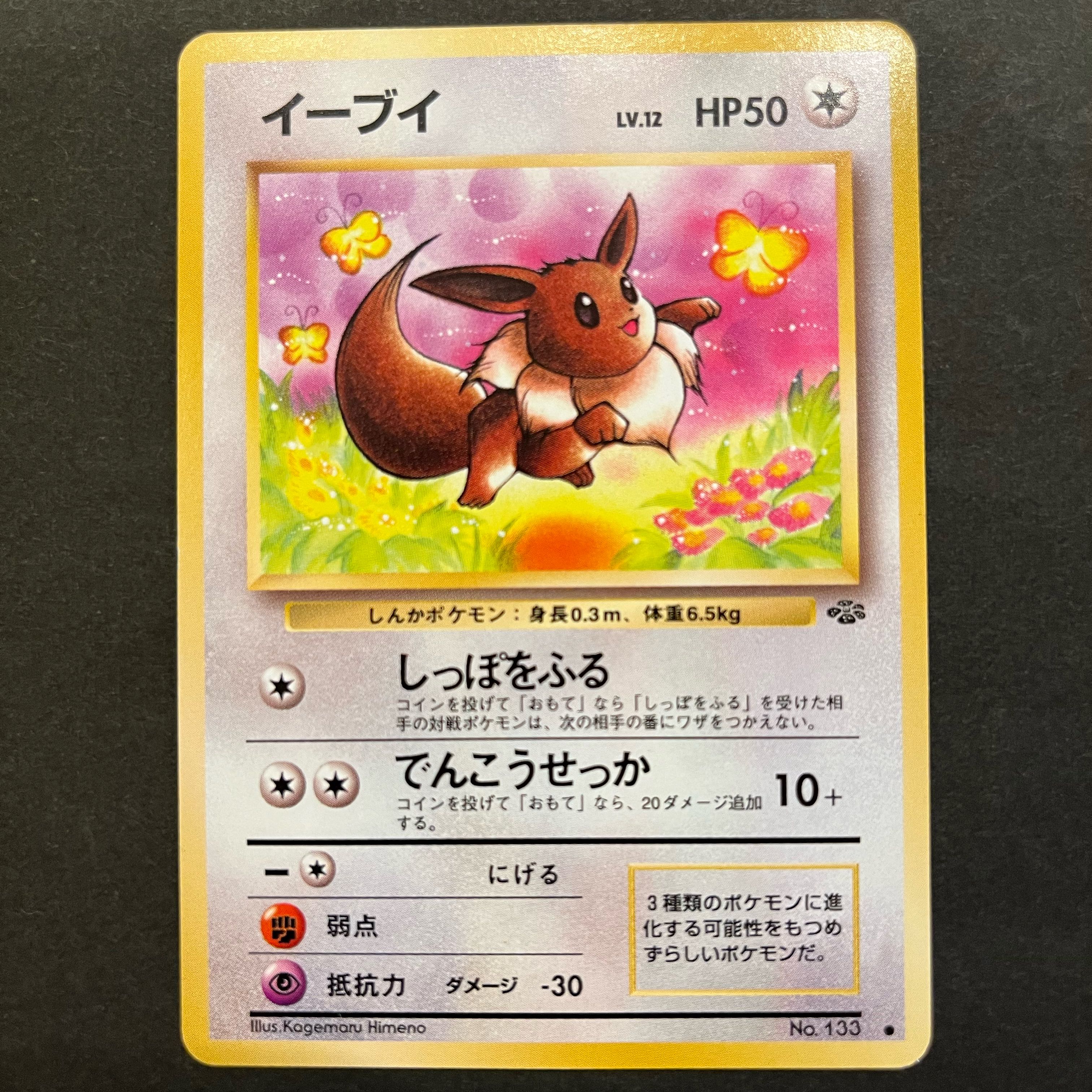 ポケモンカード旧裏 イーブイ 1枚の通販 こあら（656055020） | magi