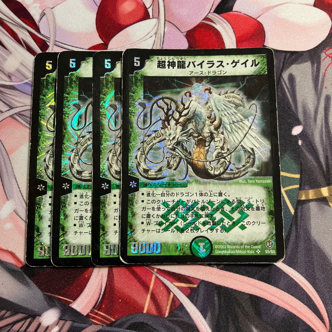 超神龍バイラス・ゲイル SR S5/S5 1枚の通販 くもり（1459886730） | magi