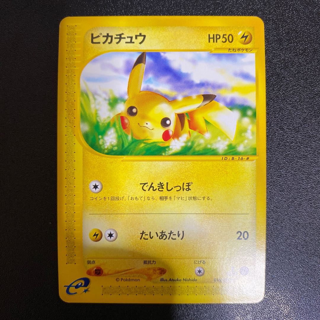 PSA9,10 ポケモンカードe ピカチュウ ヨーギラス 128205195/ PSA9,10