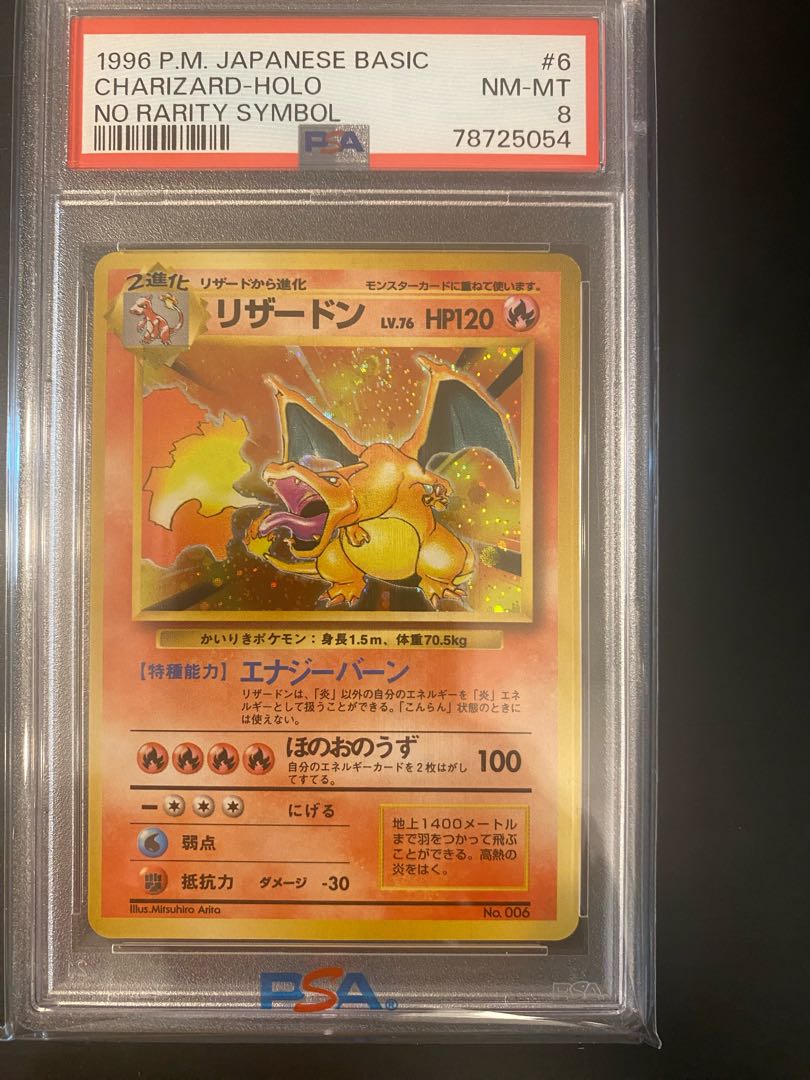 PSA8】旧裏面 ポケモンカード リザードン（初版：マーク無 かいりき