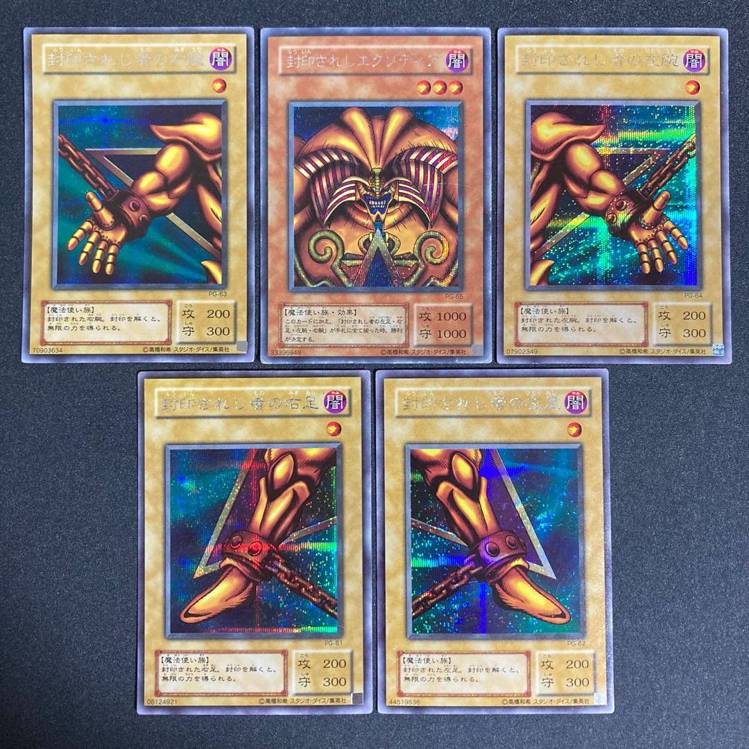 遊戯王 封印されしエクゾディア シークレット 2期 エグゾディア 封印