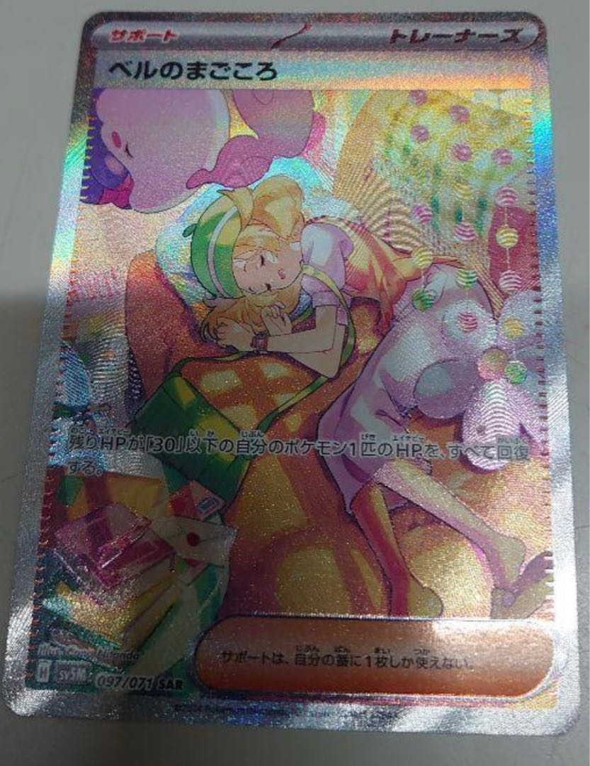 ベルのまごころ SAR ベルのまごころ sar PSA10 ポケモンカード