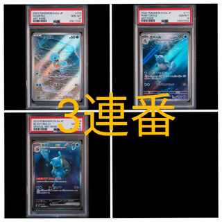 PSA10】カメックスex sar 進化ライン3連番 1枚の通販 toshi