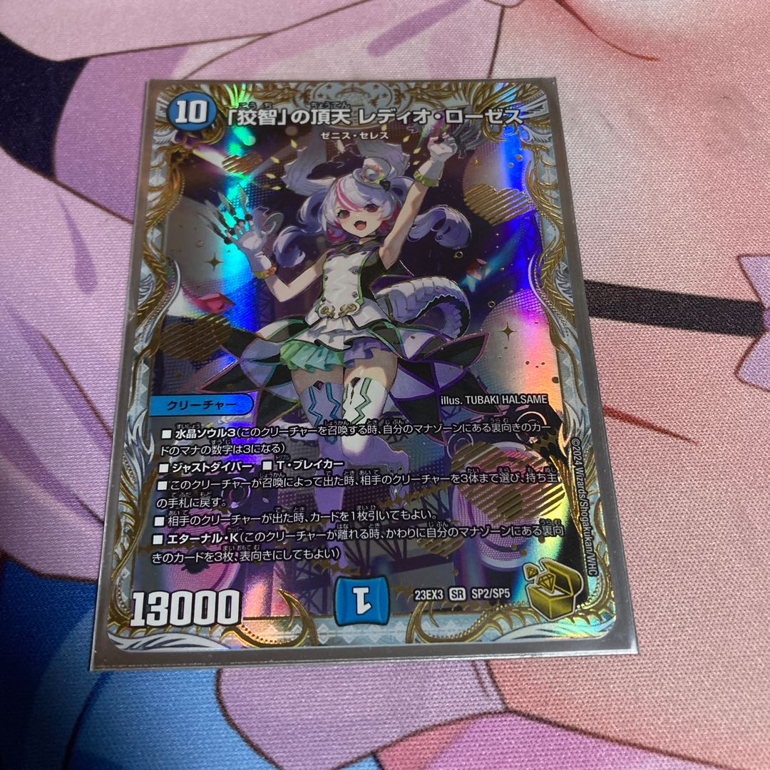 狡智」の頂点 レディオ・ローゼス 金トレジャー 狡智｣の頂天 レディオ