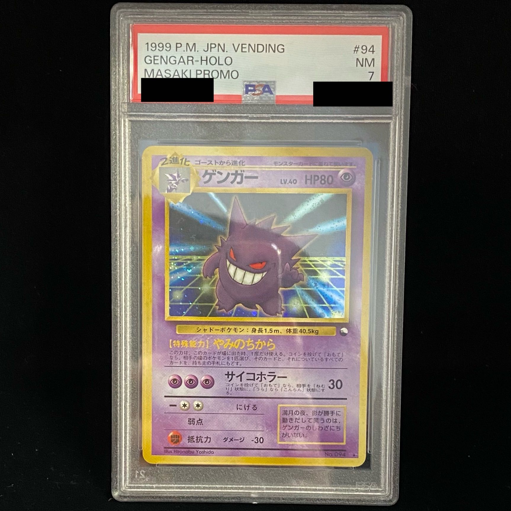 ARS AU 真贋鑑定】ゲンガー 旧裏 通信進化 プロモ PSA7】ゲンガー 通信