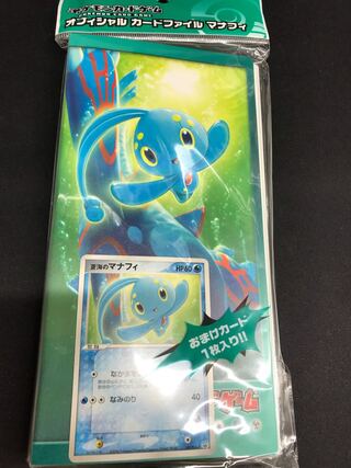 ☆76 ポケモンカードゲーム オフィシャルカードファイル マナフィ 未