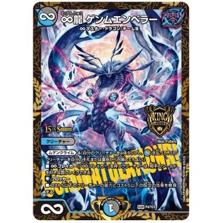∞龍 ゲンムエンペラー csプロモ ∞龍ゲンムエンペラー プロモ ゲンム