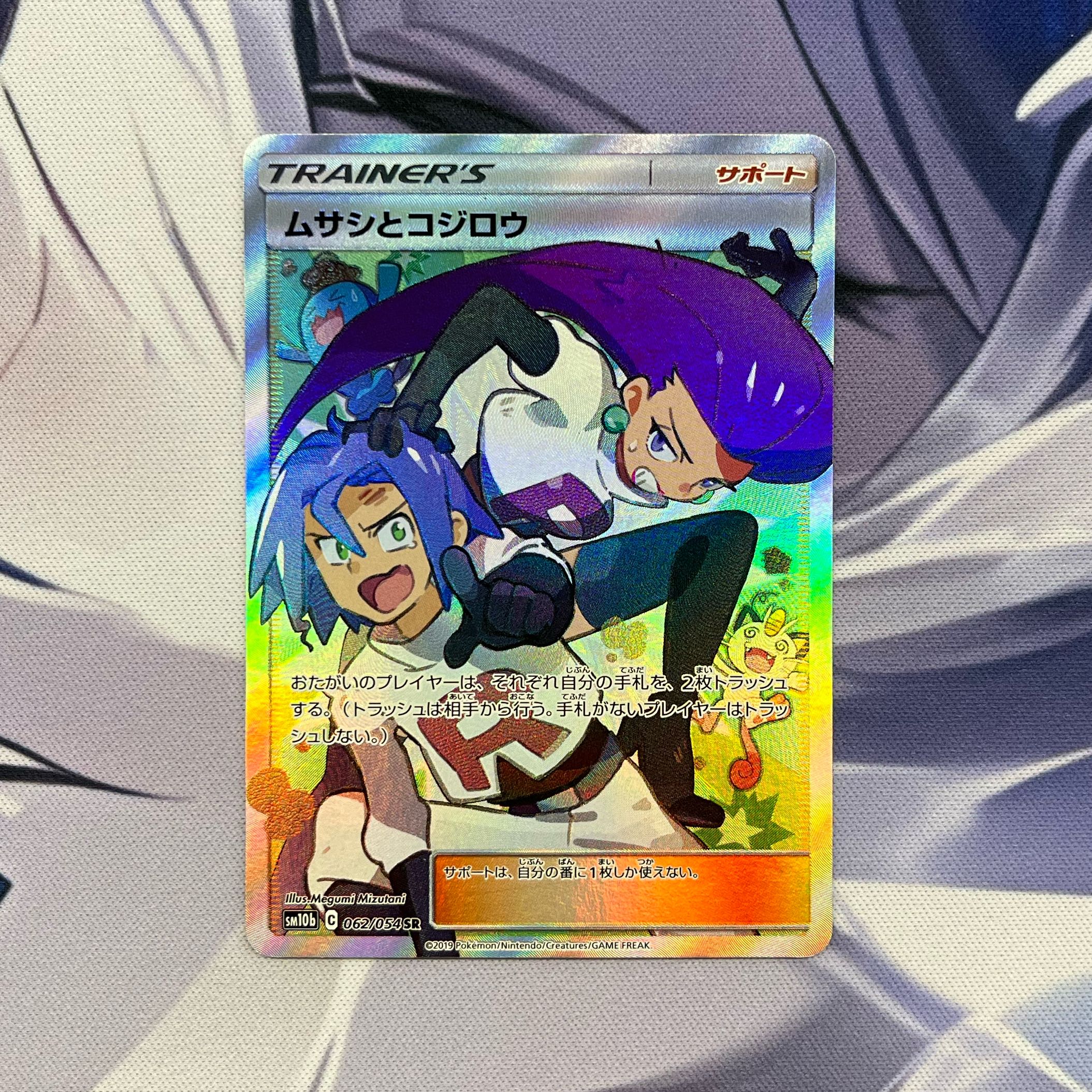 ムサシとコジロウ SR 062/054 1枚の通販 トレスタ大塚（1008798428