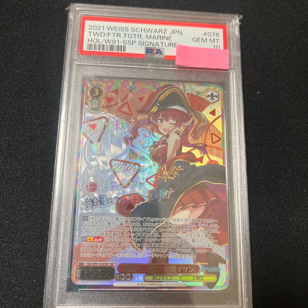 PSA10】未来へ一緒に 宝鐘マリン(サイン入り) SSP HOL/W91-076SSP 1枚